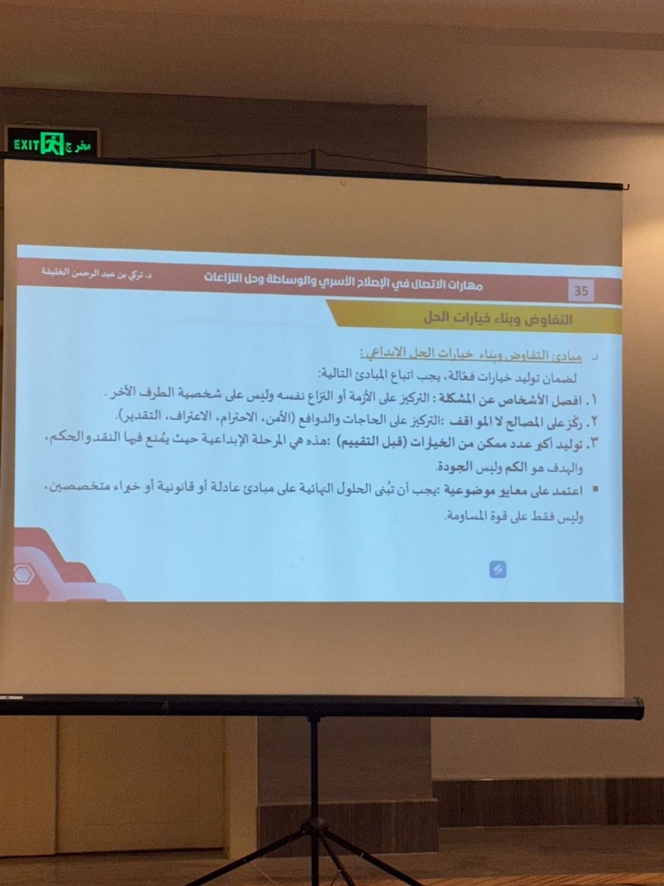 صورة المعرض